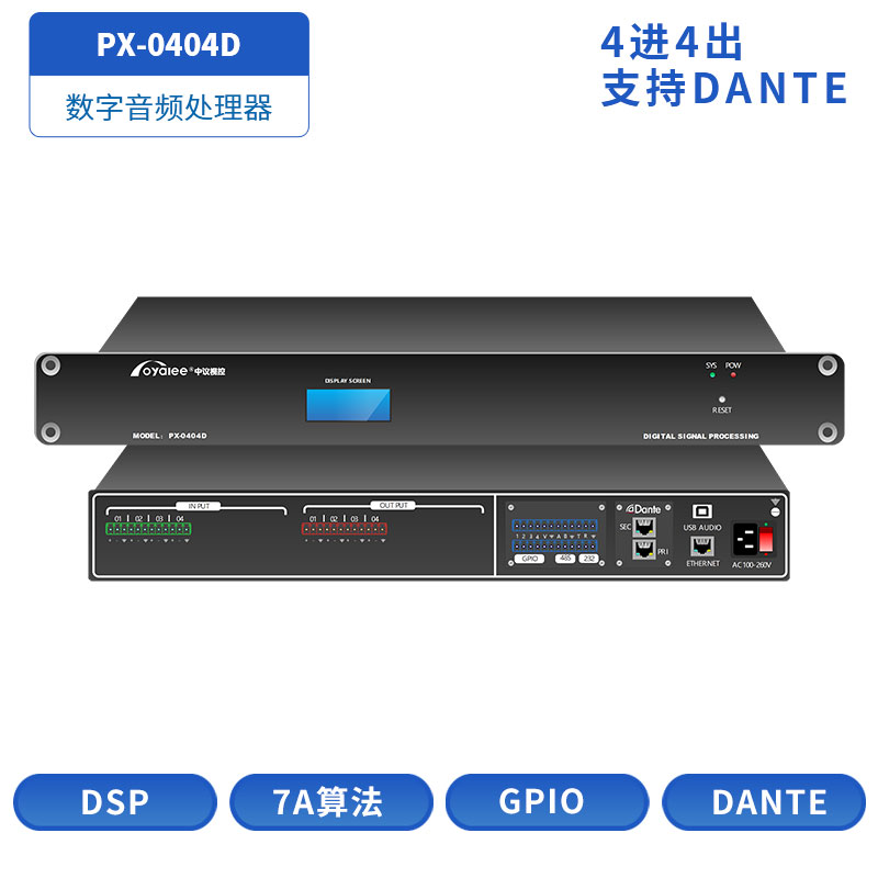 PX-0404D网络音频矩阵