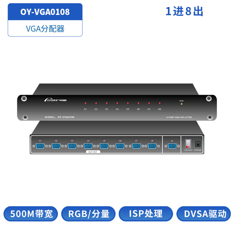 VGA分配器OY-VGA0108