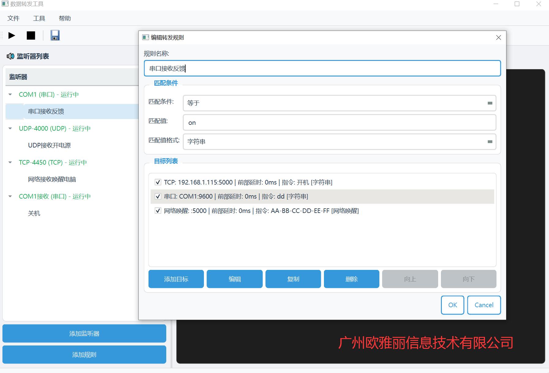 OY-VBOX串口TCP/UDP网络唤醒互相转发工具