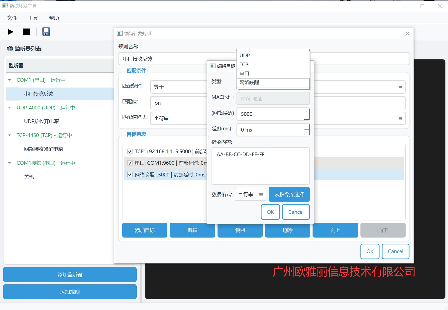 OY-VBOX串口TCP/UDP网络唤醒互相转发工具