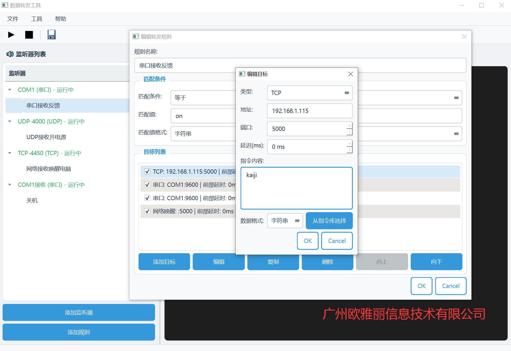 OY-VBOX串口TCP/UDP网络唤醒互相转发工具