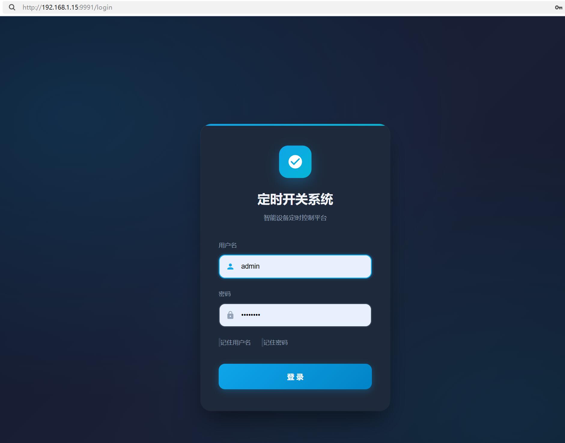 网络OY-TIM定时预约控制系统