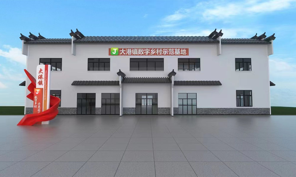 大港镇数字乡村示范基地
