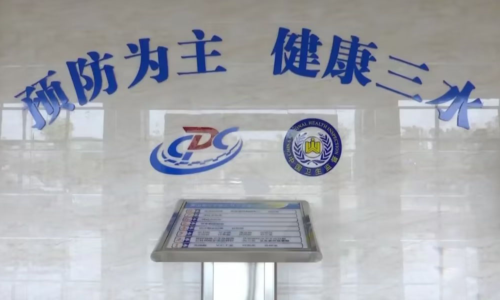 佛山市三水疾病控制预防中心