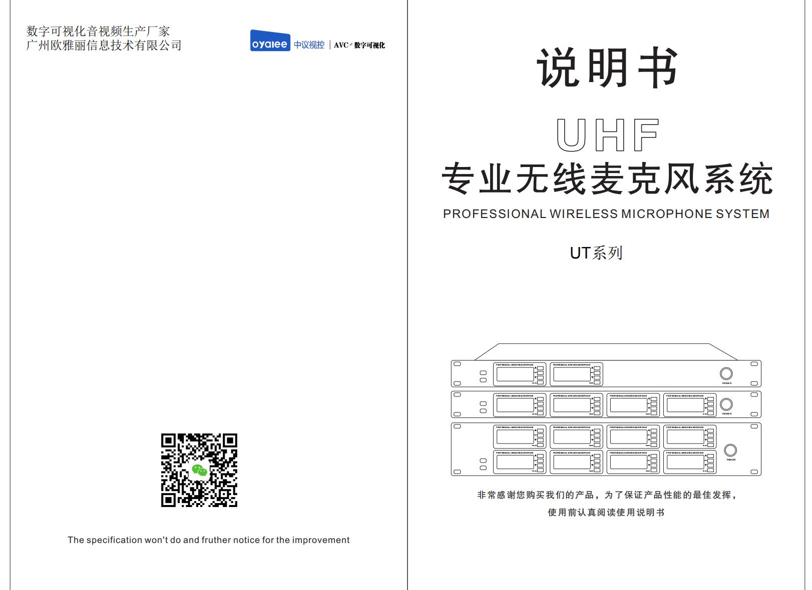 UT系列无线话筒说明书