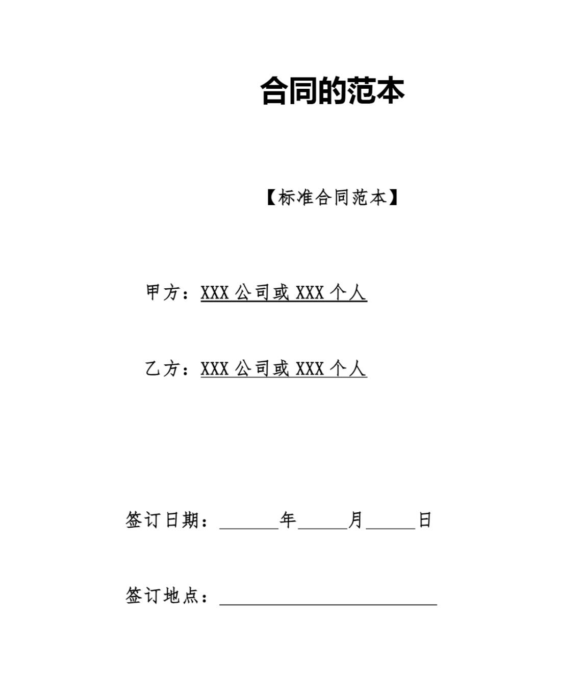 广州欧雅丽-合同范本文档