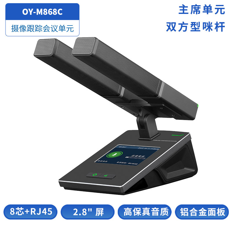 OY-M868C双方形咪杆主席单元