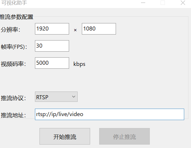 OY-VRT可视化RTSP推流软件