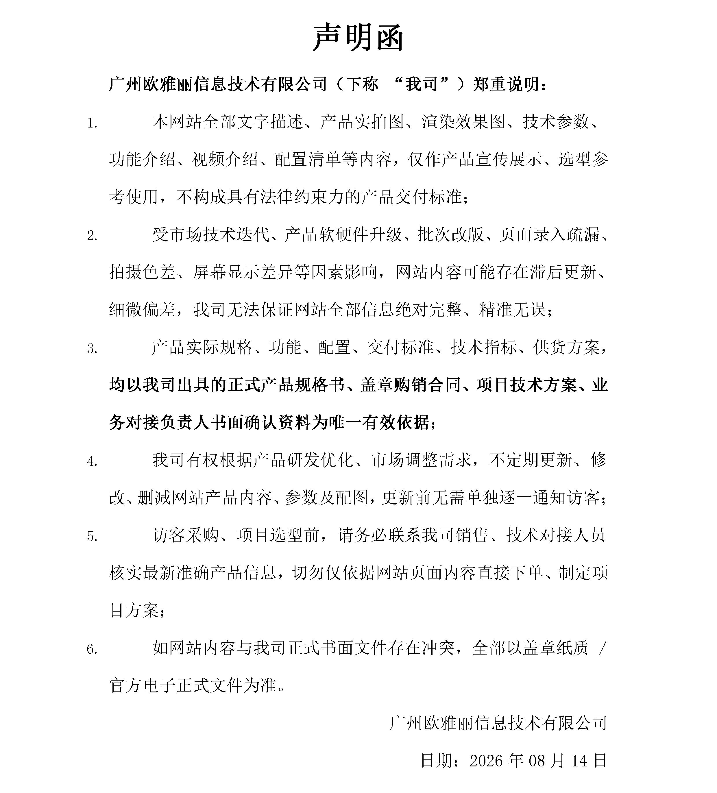 声明函.jpg