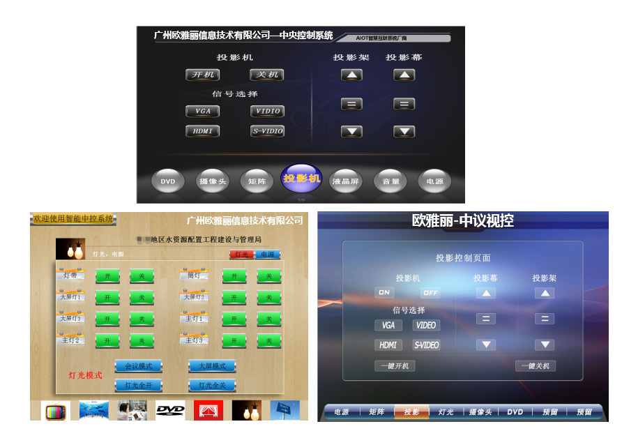 中控系统界面设计