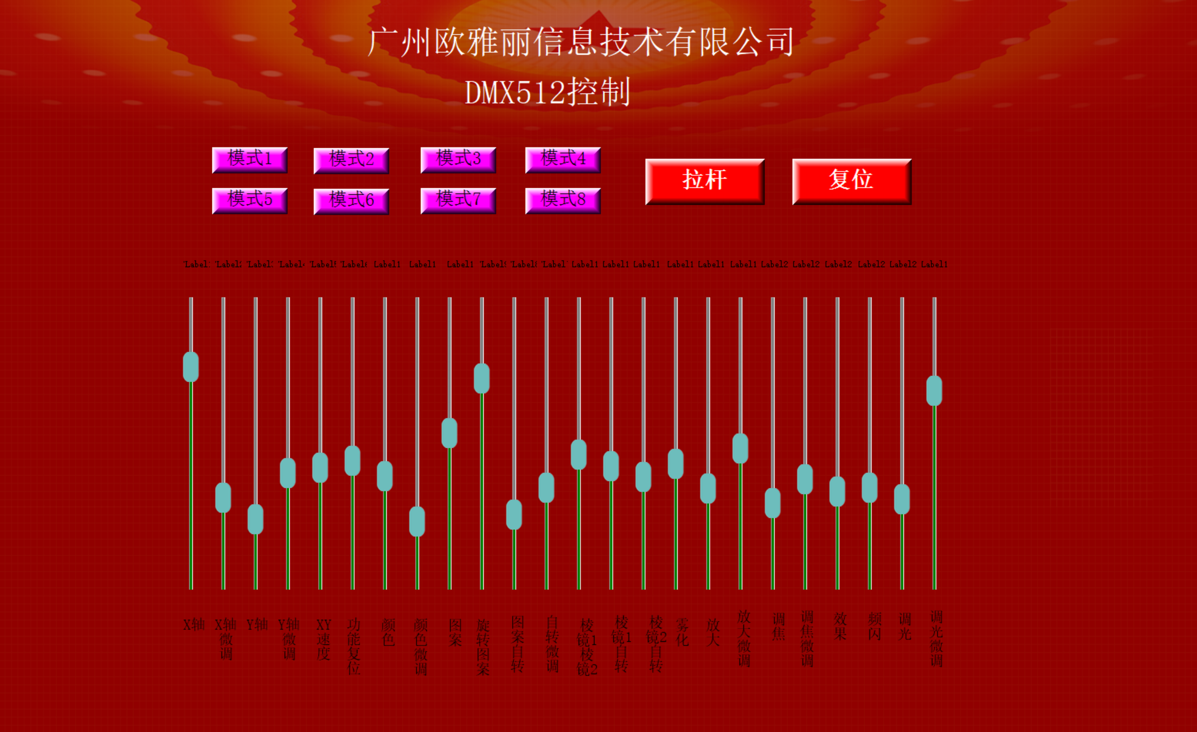 中央控制系统支持DMX512