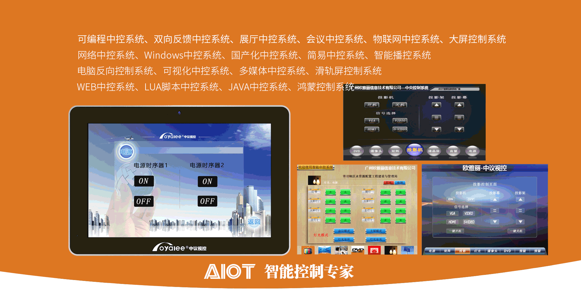 中央控制系统专家