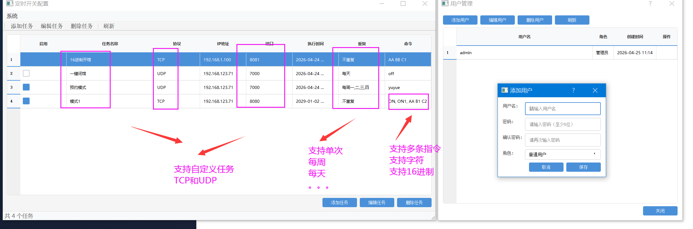 OY-TIM定时预约控制系统