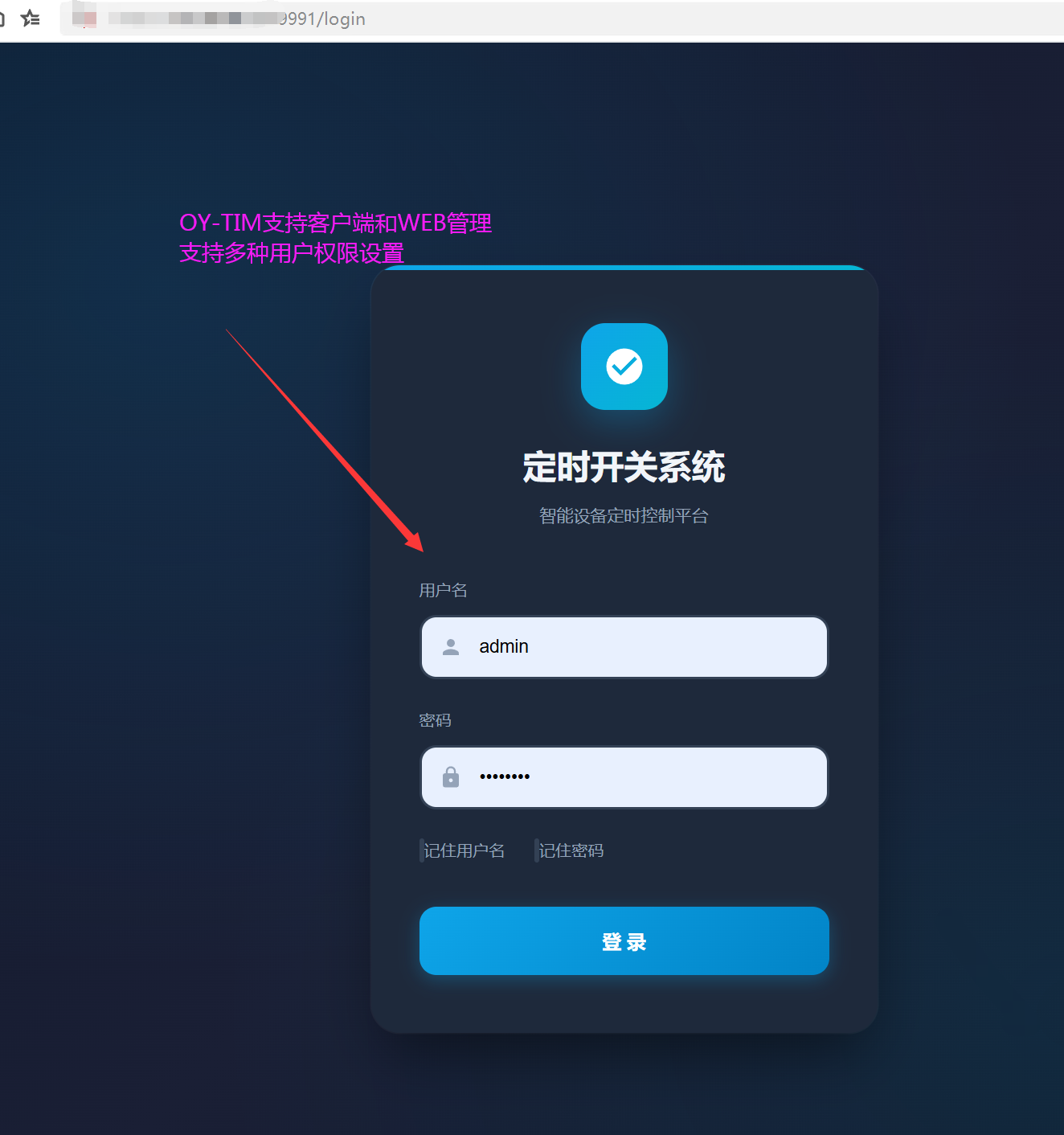 OY-TIM定时预约控制系统