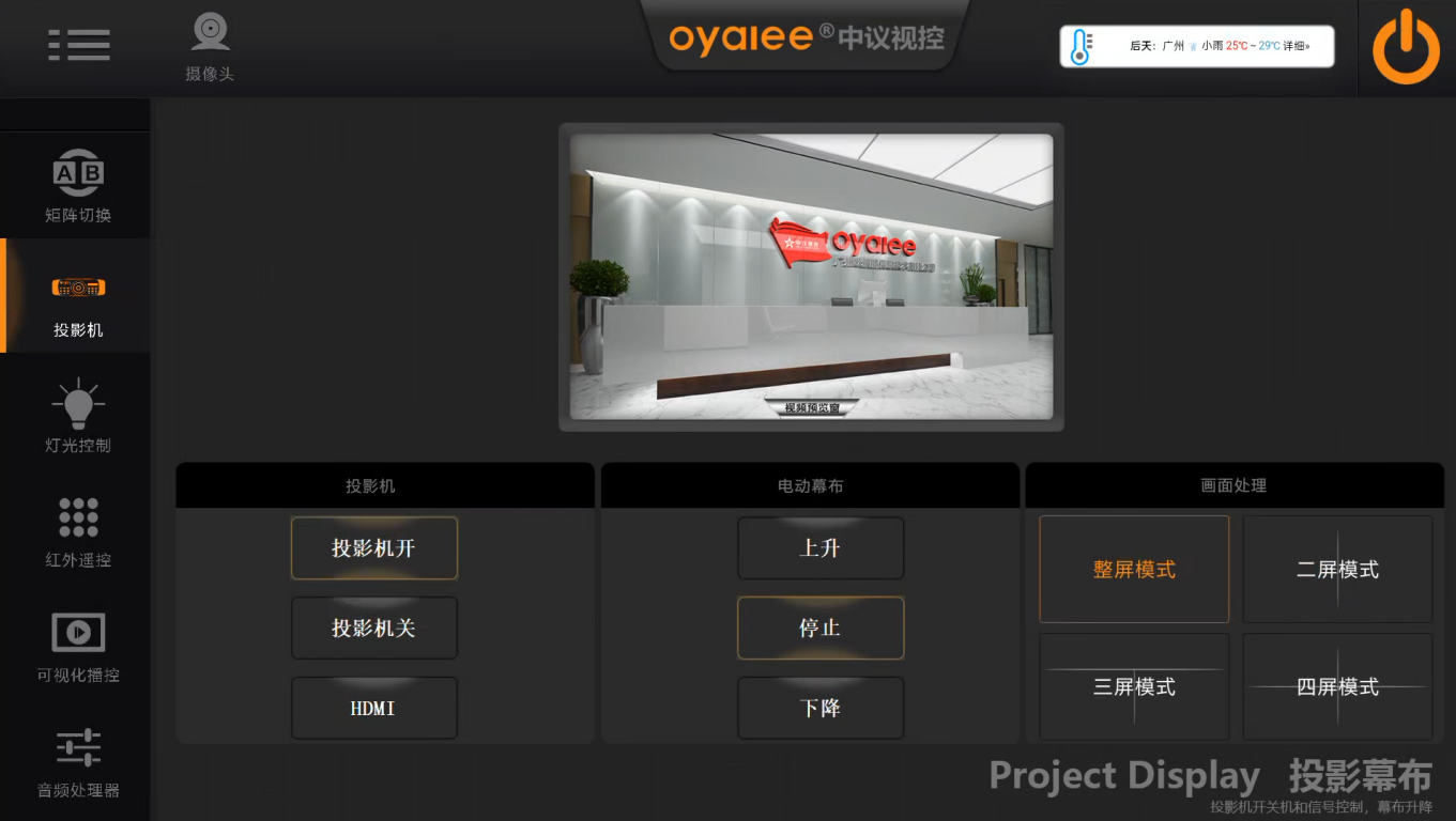 可视化中控系统