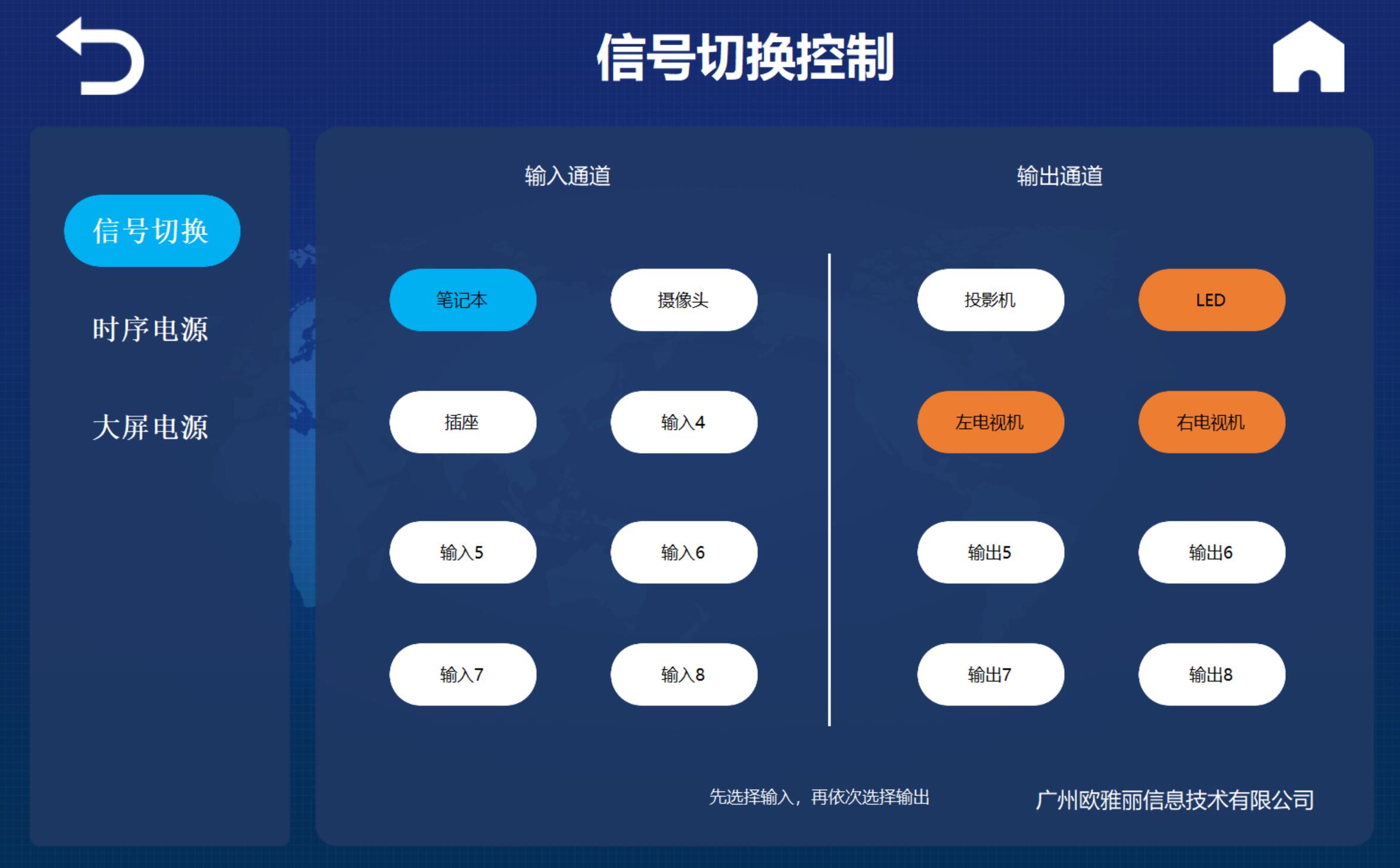 信号切换控制