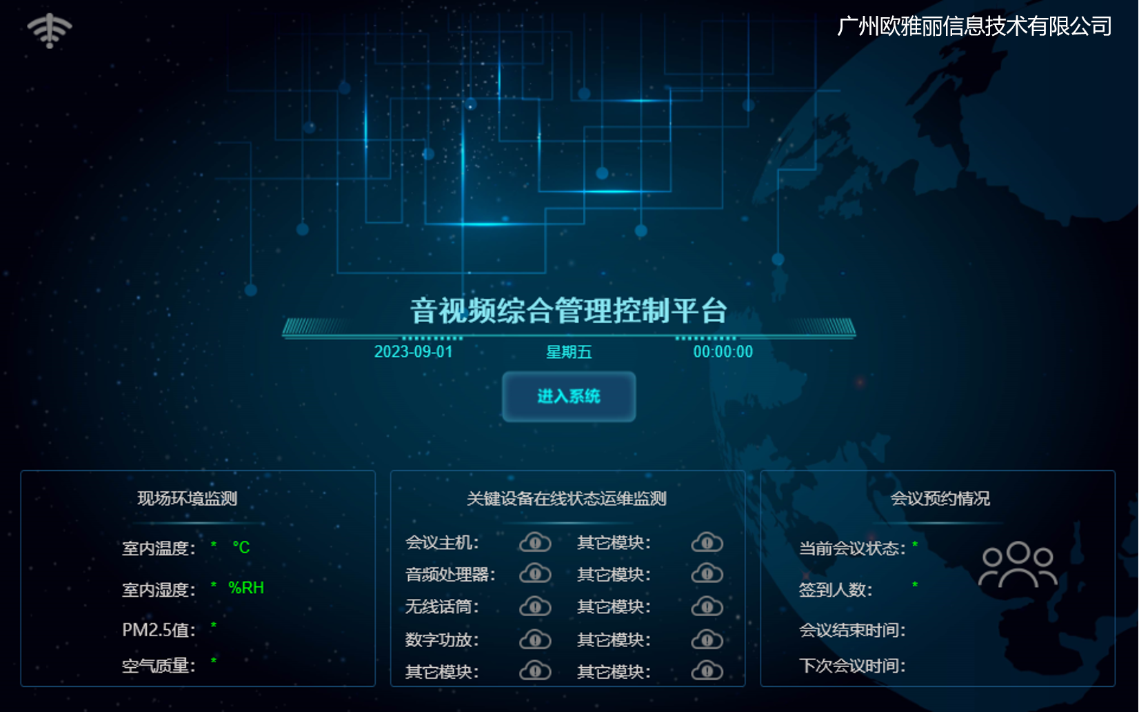 音视频综合管理平台